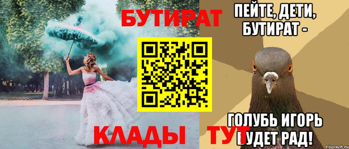 Бутират бутик  Вход с VPN  БУТИРАТ  Новочеркасск 