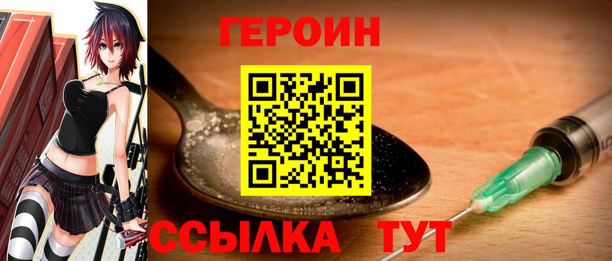 Героин белый Новочеркасск