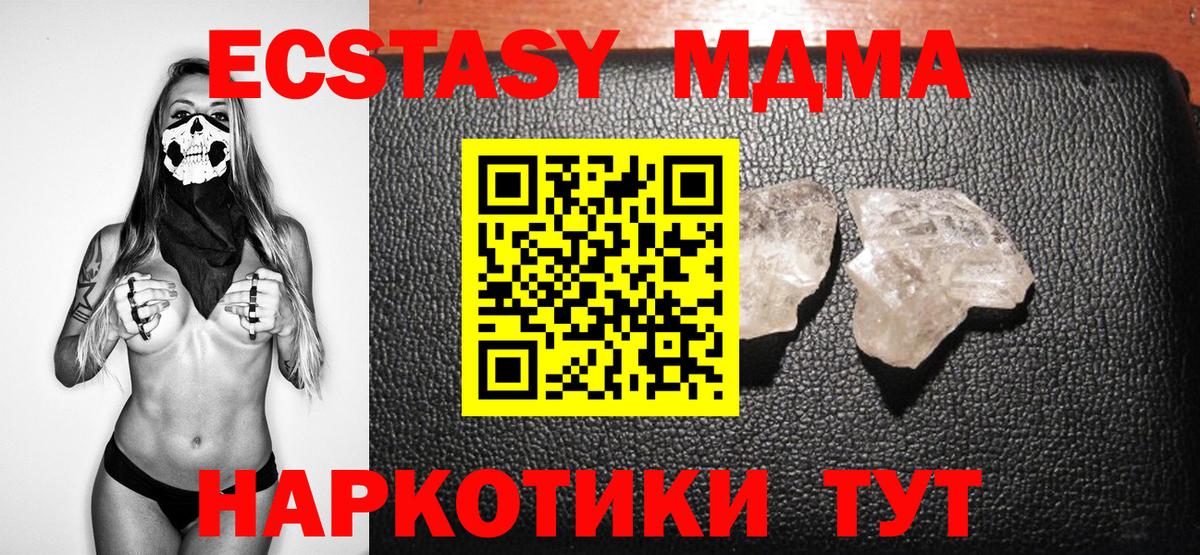 Новочеркасск  МДМА crystal  MDMA молли  Вход с VPN 