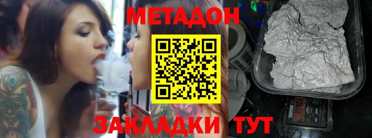 МЕТАДОН белоснежный  Вход с VPN  Новочеркасск  Метадон VHQ 