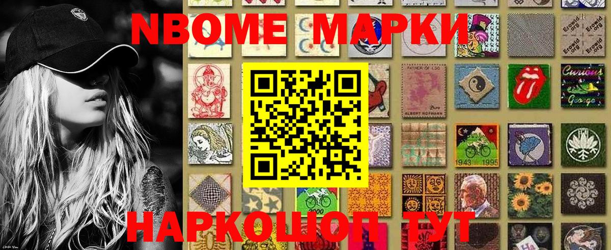 Марки N-bome 1,5мг  Наркотические марки  Новочеркасск  Вход с VPN  Марки N-bome 1,5мг 