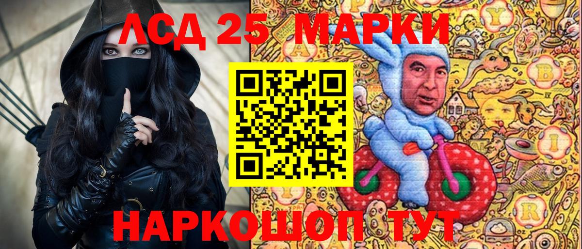 Марки 25I-NBOMe 1500мкг Новочеркасск