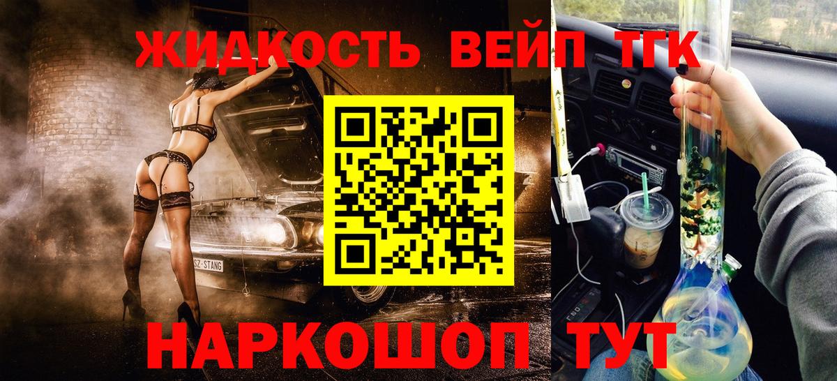Дистиллят ТГК вейп с тгк  Дистиллят ТГК THC oil  Вход с VPN  Новочеркасск 